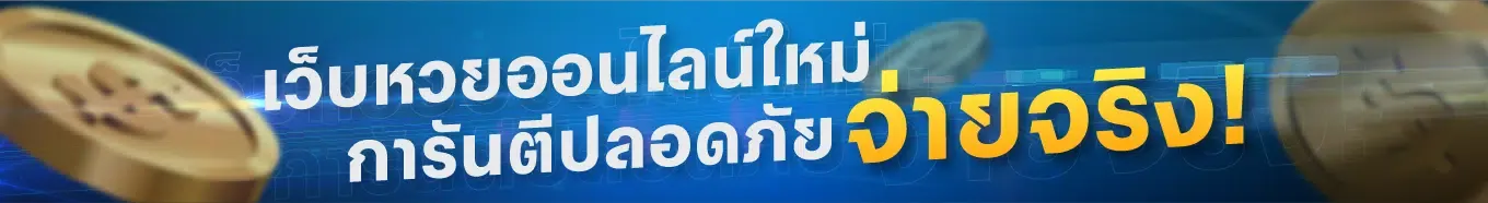 mhandee หวย