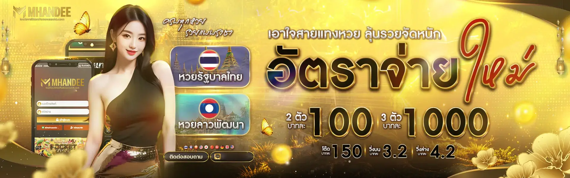 เว็บหวยmandee