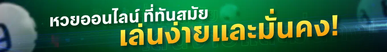 เว็บหวยmandee